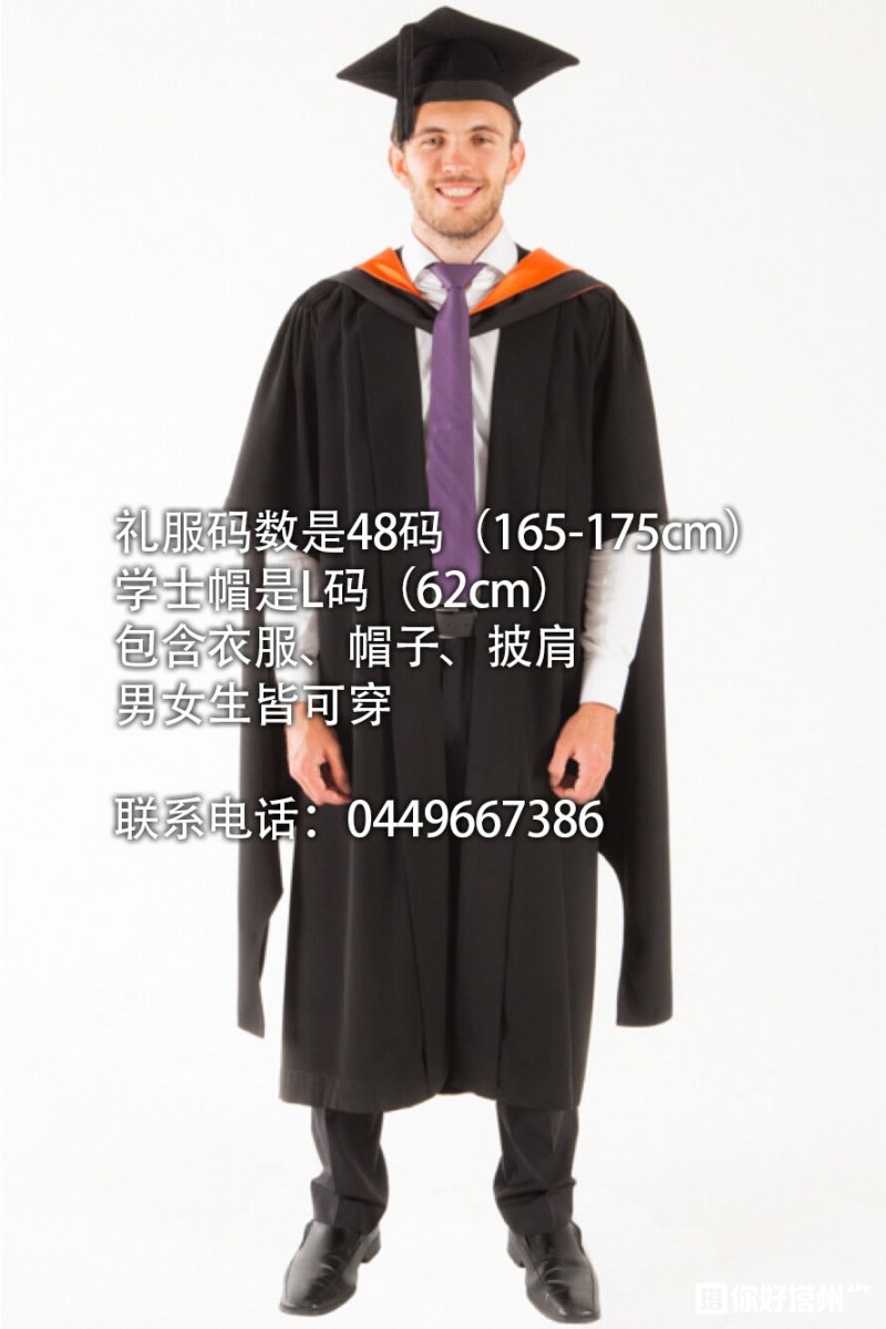 出售塔大商学院硕士毕业礼服.jpeg